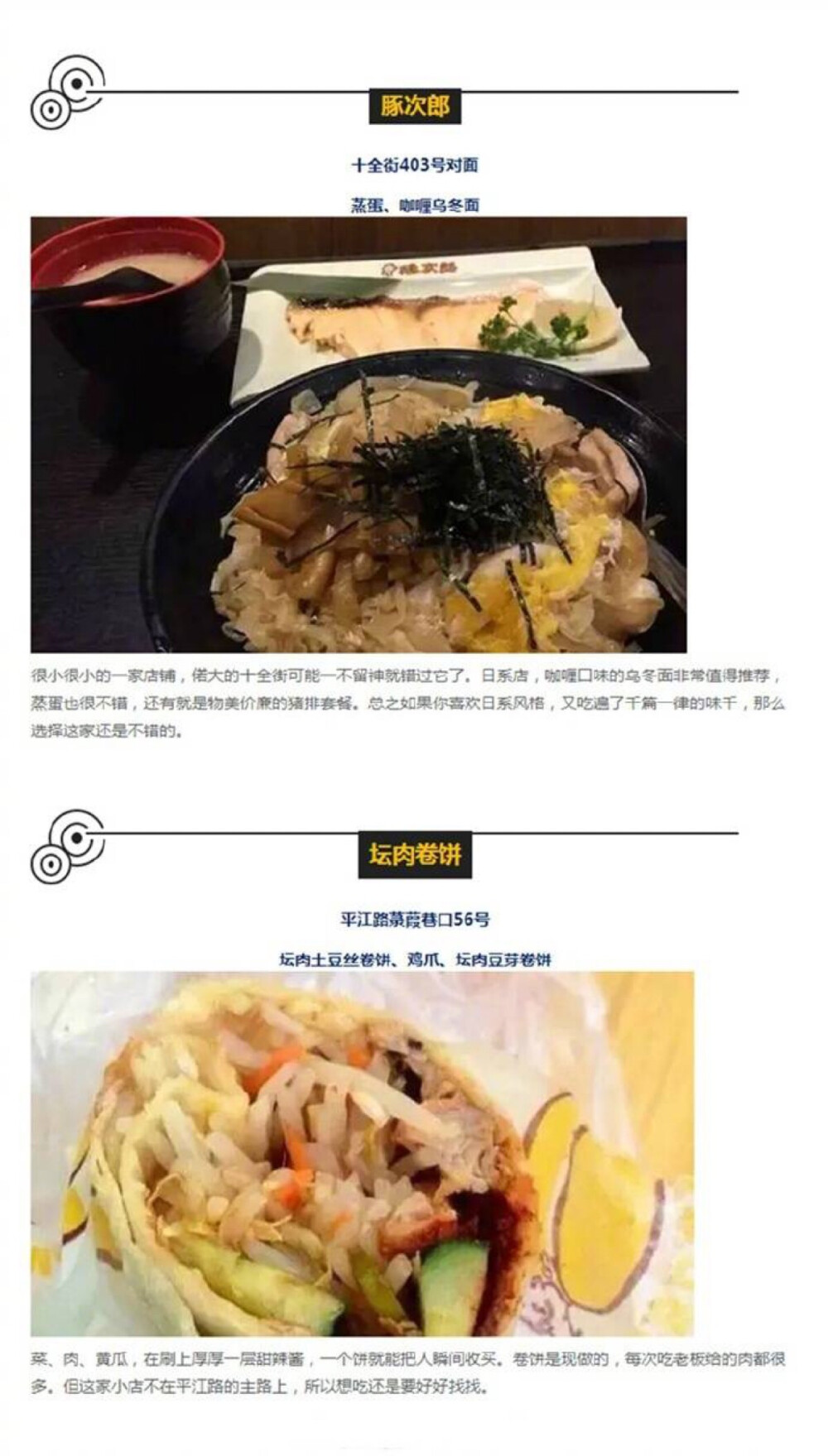 苏州美食