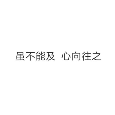 文字 古人云 语言 学习