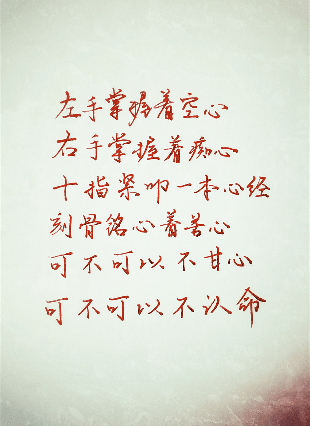 手掌心可不可以不甘心可不可以不认命