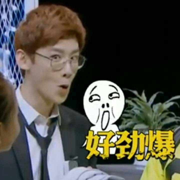 白敬亭 表情包