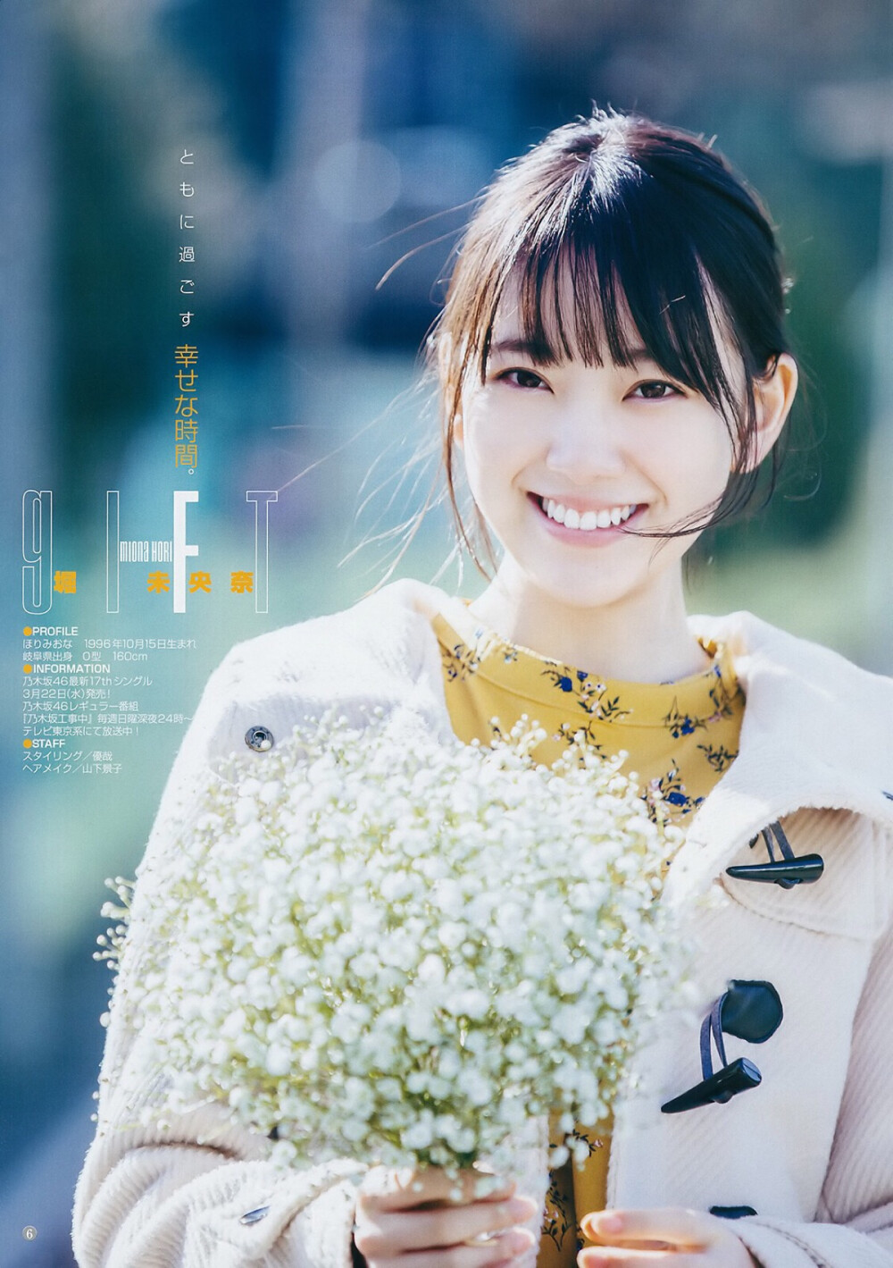 堀未央奈乃木坂46