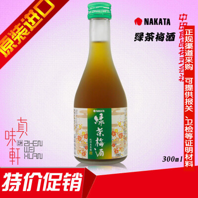 纪州南高梅绿茶梅酒/日本原装NAKATA绿茶梅酒/纪州梅酒/300ml