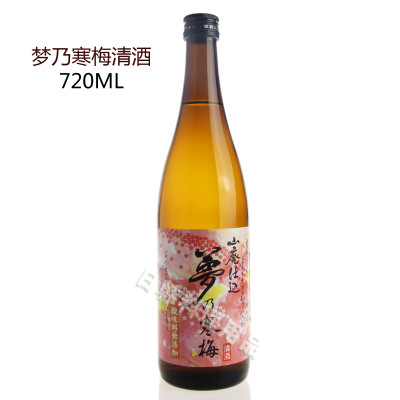 日本酒进口梦乃寒梅清酒/名古屋梅山废仕入清酒日本清酒洋酒720ml