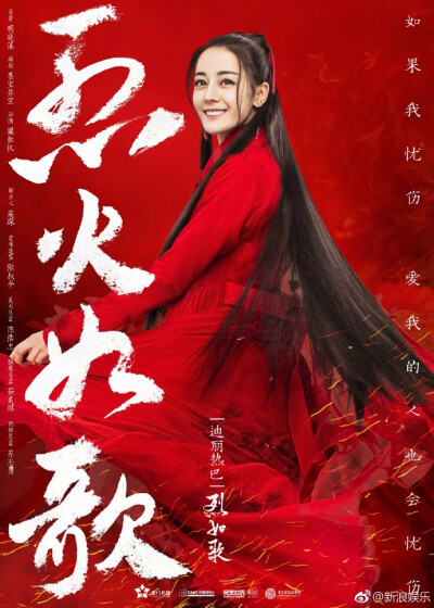 首度官宣！#电视剧烈火如歌#曝光了四大主演人物海报，雪衣王银雪@周渝民 烈火山庄大小姐烈如歌@Dear-迪丽热巴 大师兄战枫@张彬彬Vin 静渊王玉自寒@刘芮麟Wayne 依次亮相。本剧改编自@明晓溪 同名小说，讲述了烈如歌…