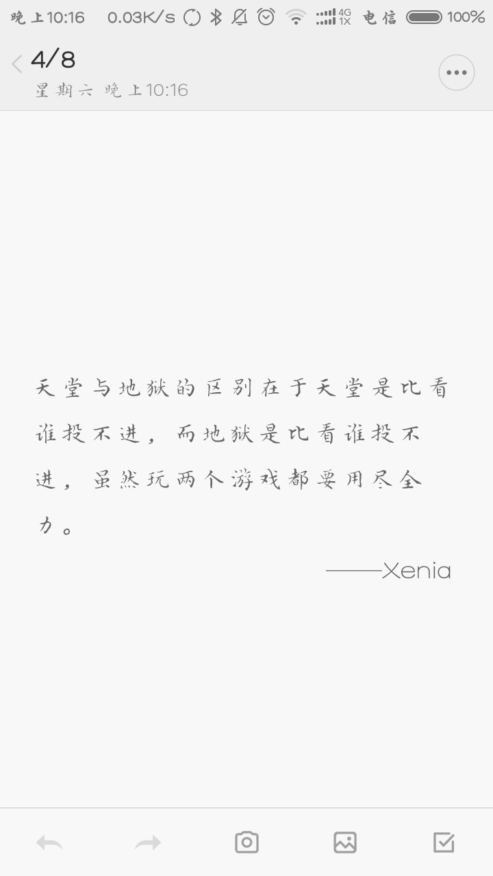 天堂与地狱的区别在于天堂是比看谁投不进，而地狱是比看谁投不进，虽然玩两个游戏都要用尽全力。——Xenia