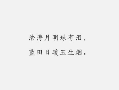 每日一诗#古风
《锦瑟》
李商隐·唐代