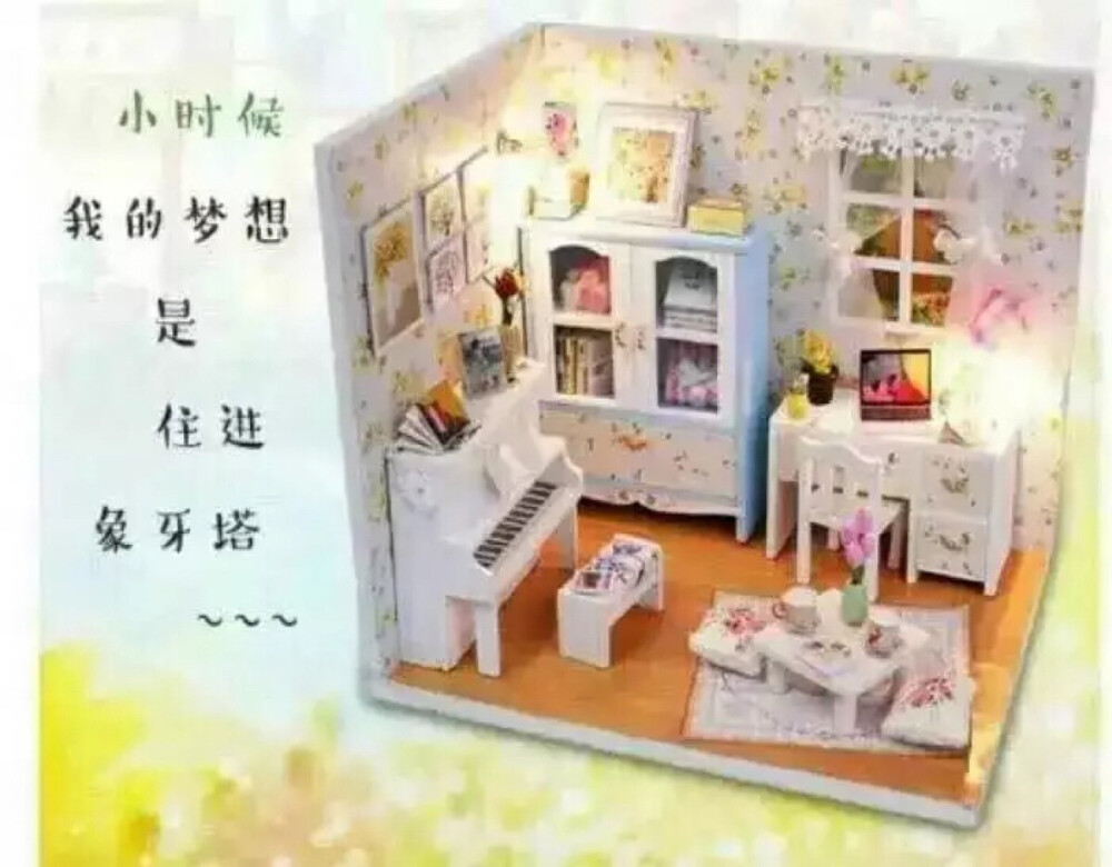 可爱玩意儿♡迷你小屋DIY QQ空间相册一堆，欢迎来翻1048641906✨