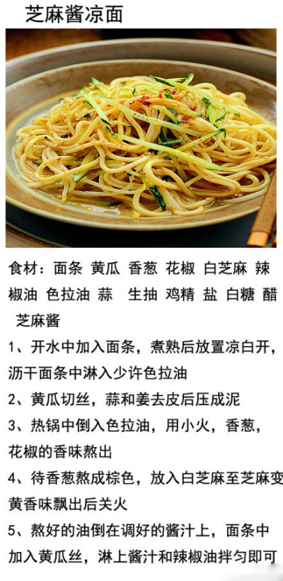 【9种不同口味凉拌面的做法】天气越来越热啦，拌面啥的可以吃起来了！ ​ ​​​​