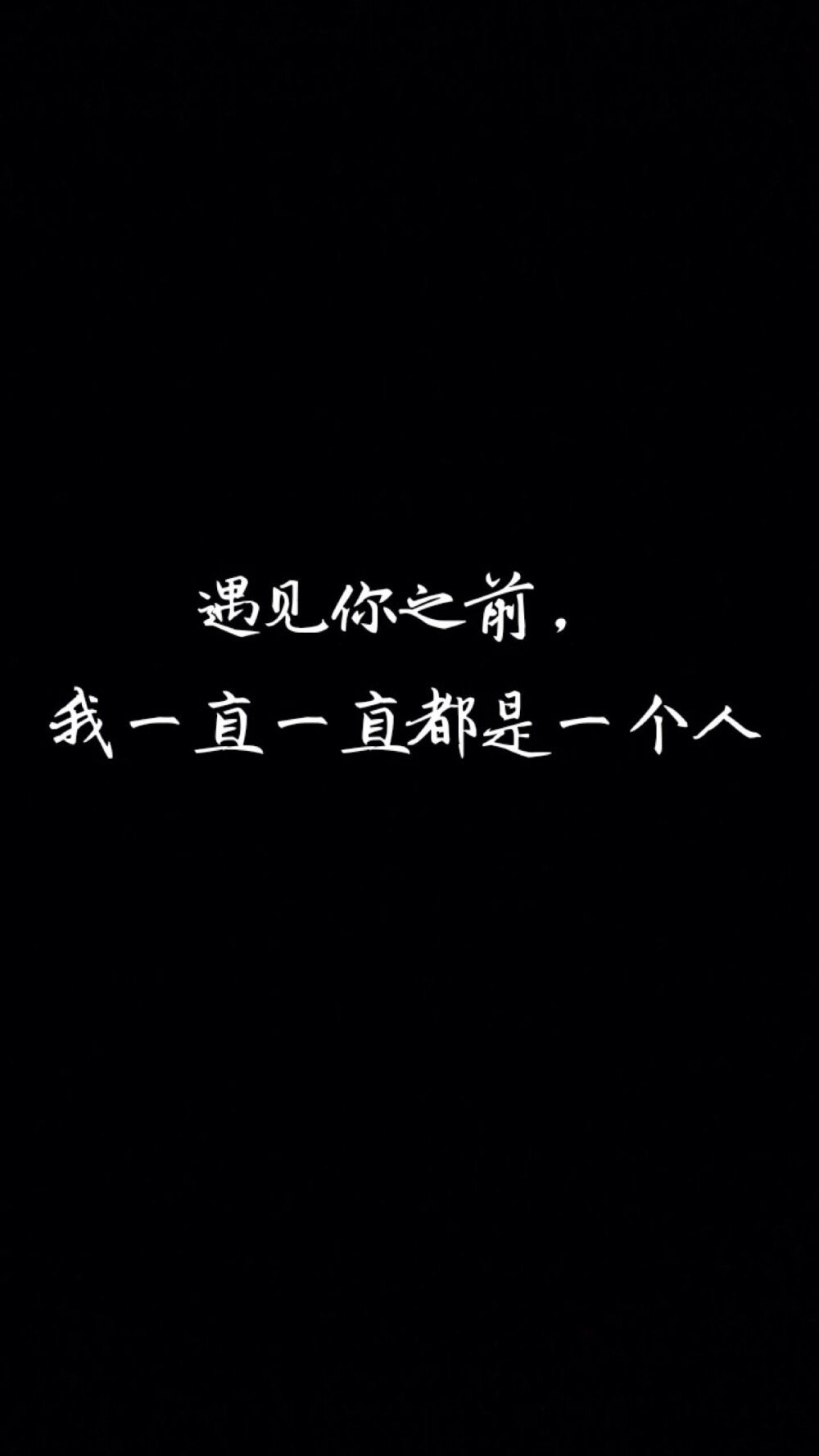 更新 文字 情侣 萌萌哒 锁屏 英文 字母 星空 励志 感情 简易 心语等壁纸