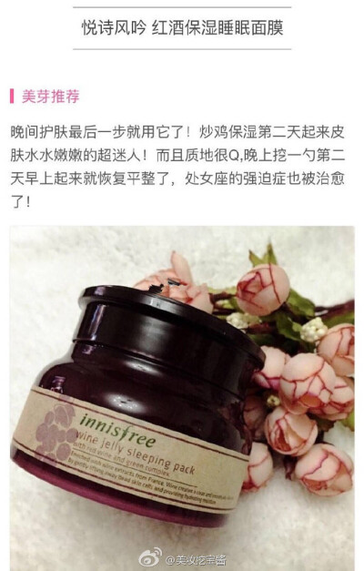 innisfree 红酒面膜