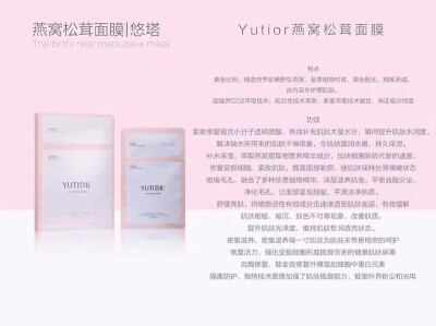 yutior 燕窝松茸面膜