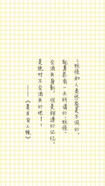 夏目贵志 猫咪老师 斑 夏目友人帐 治愈