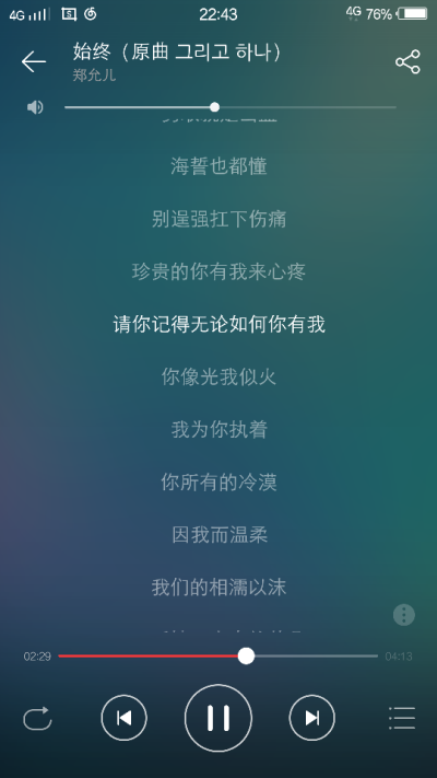 始终——郑允儿