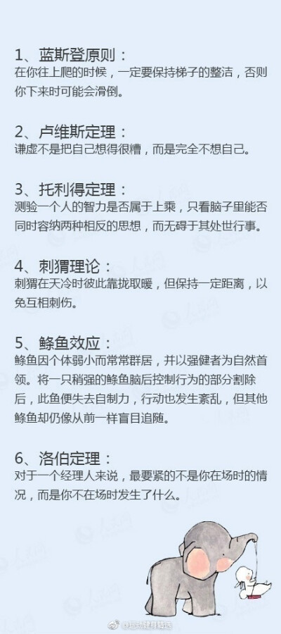 五十六条有趣的经济学原则，他人的成功经验也可以用于指引我们的生活。助你开拓思维，走出迷惑。 ​​​​