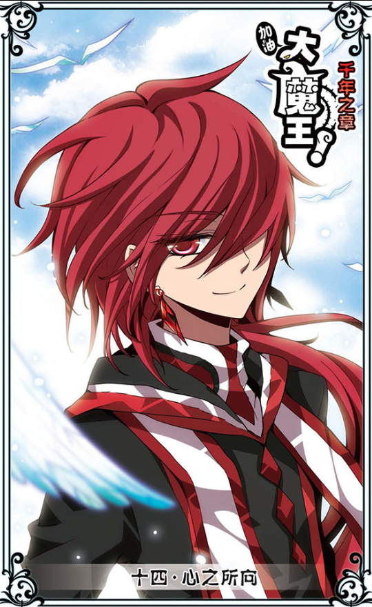 加油大魔王 飒漫画 沙拉曼达61法尔