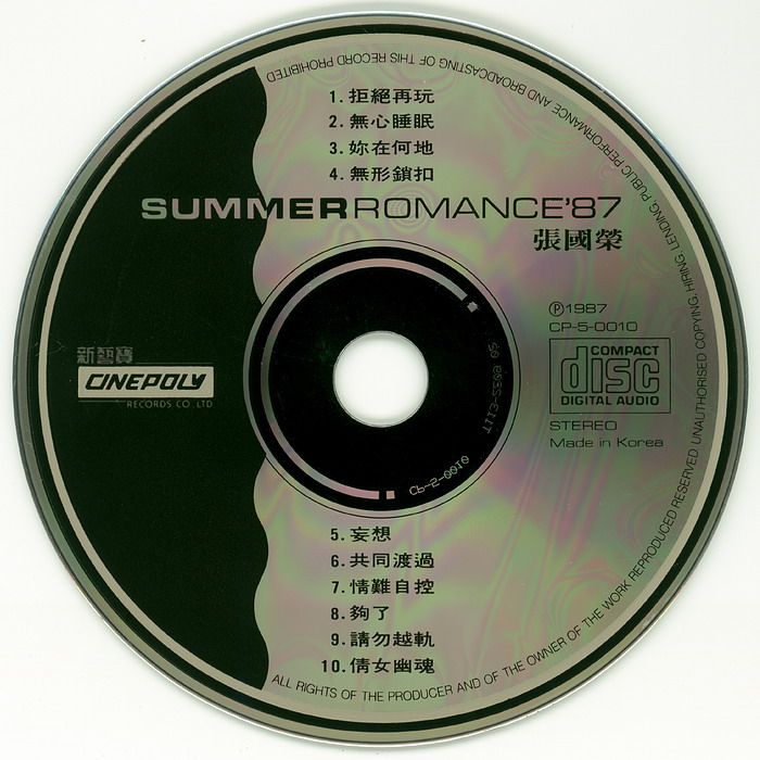 Summer Romance '87
1. 拒絕再玩
2. 無心睡眠
3. 妳在何地
4. 無形鎖扣
5. 妄想
6. 共同渡過
7. 情難自控
8. 夠了
9. 請勿越軌
10. 倩女幽魂
