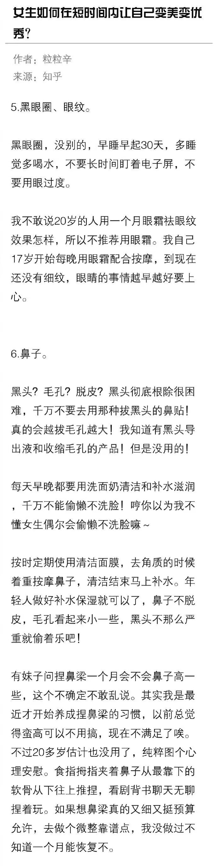 女生如何在短时间内让自己变美变优秀？ ​​​