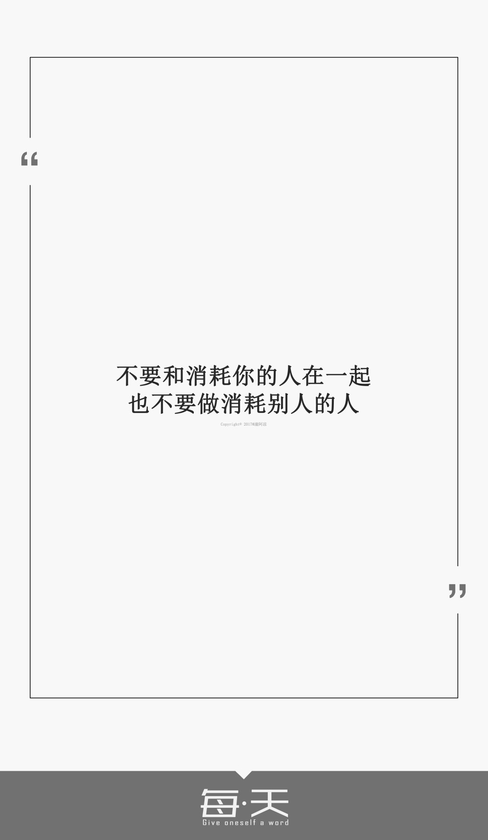 话#句子内容(励志/毒鸡汤/爱情)#自制一句话系列#文字源自网络/微博