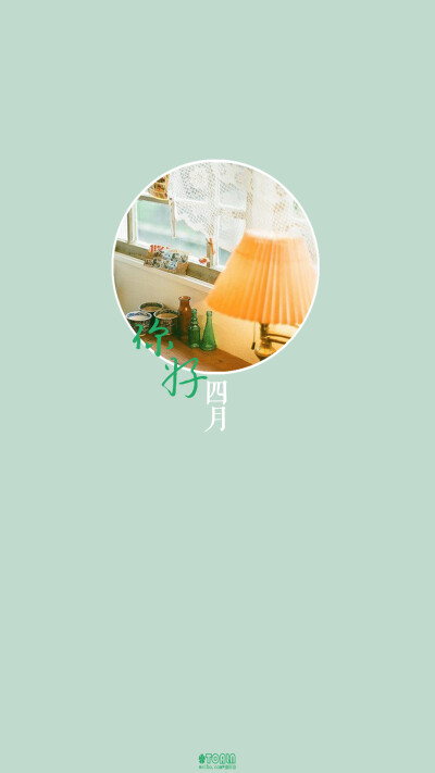 [hello，April/你好，四月]＃2017年月份壁纸#月份/节日/风景/花朵/英文/文字/文艺/壁纸/手机壁纸/锁屏壁纸#@潼阿凉TOALN（禁二传二改商用）