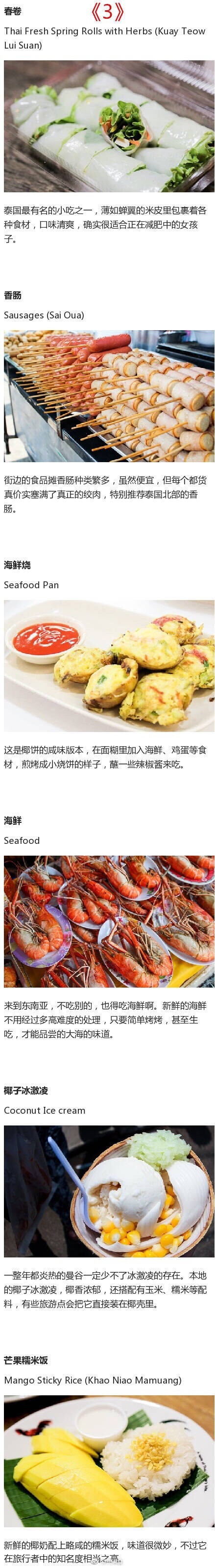 曼谷必吃的美食有哪些？这个必须马下来~ ? ????