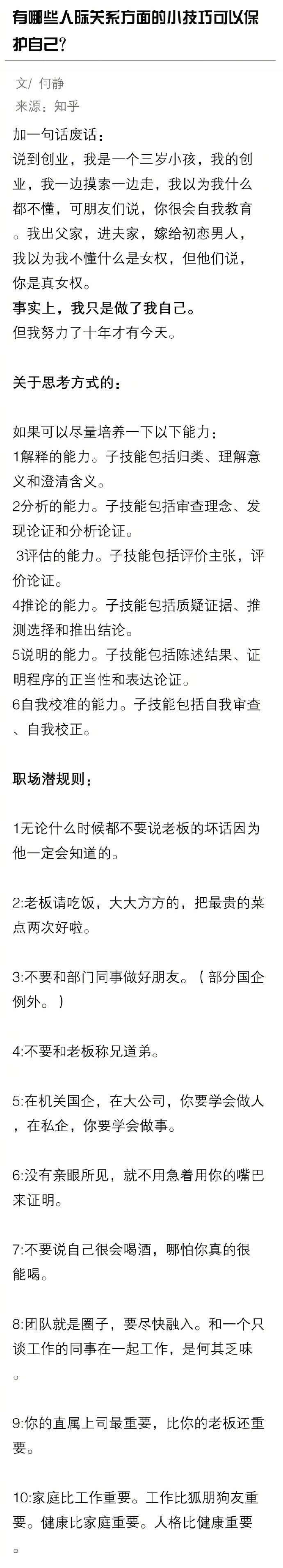 有哪些人际关系方面的小技巧可以保护自己？ ​​​​