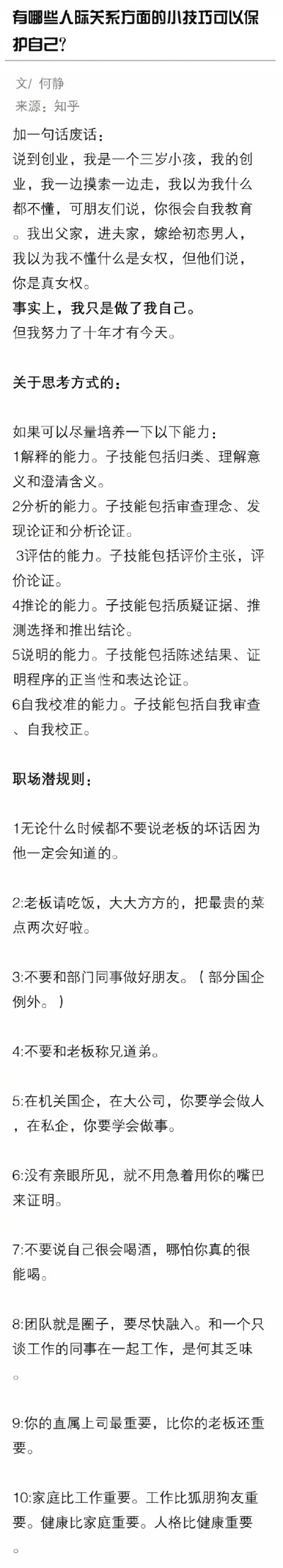 有哪些人际关系方面的小技巧可以保护自己？ ​​​​