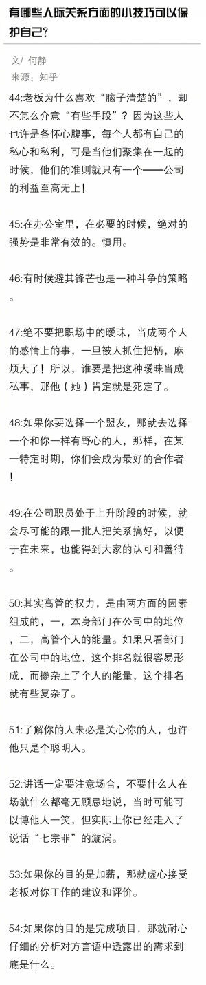 有哪些人际关系方面的小技巧可以保护自己？ ​​​​