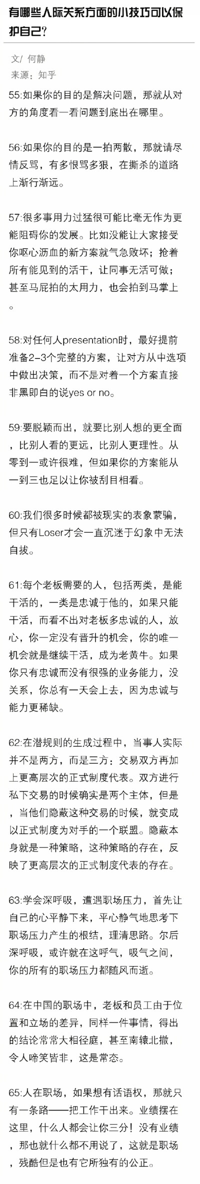 有哪些人际关系方面的小技巧可以保护自己？ ​​​​