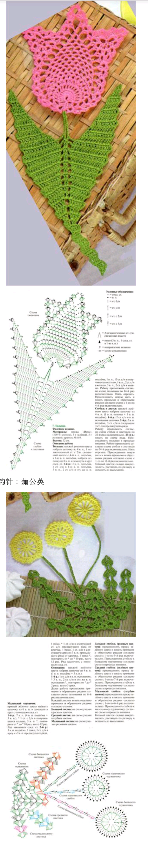 钩织植物-花朵-玫瑰/蒲公英图案-带图解