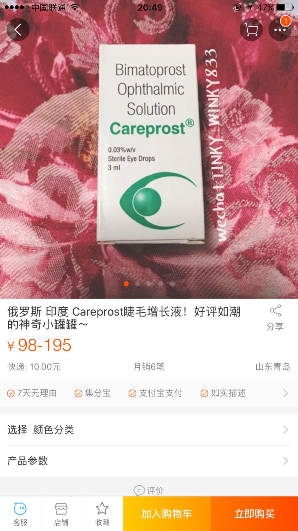 印度睫毛增长液