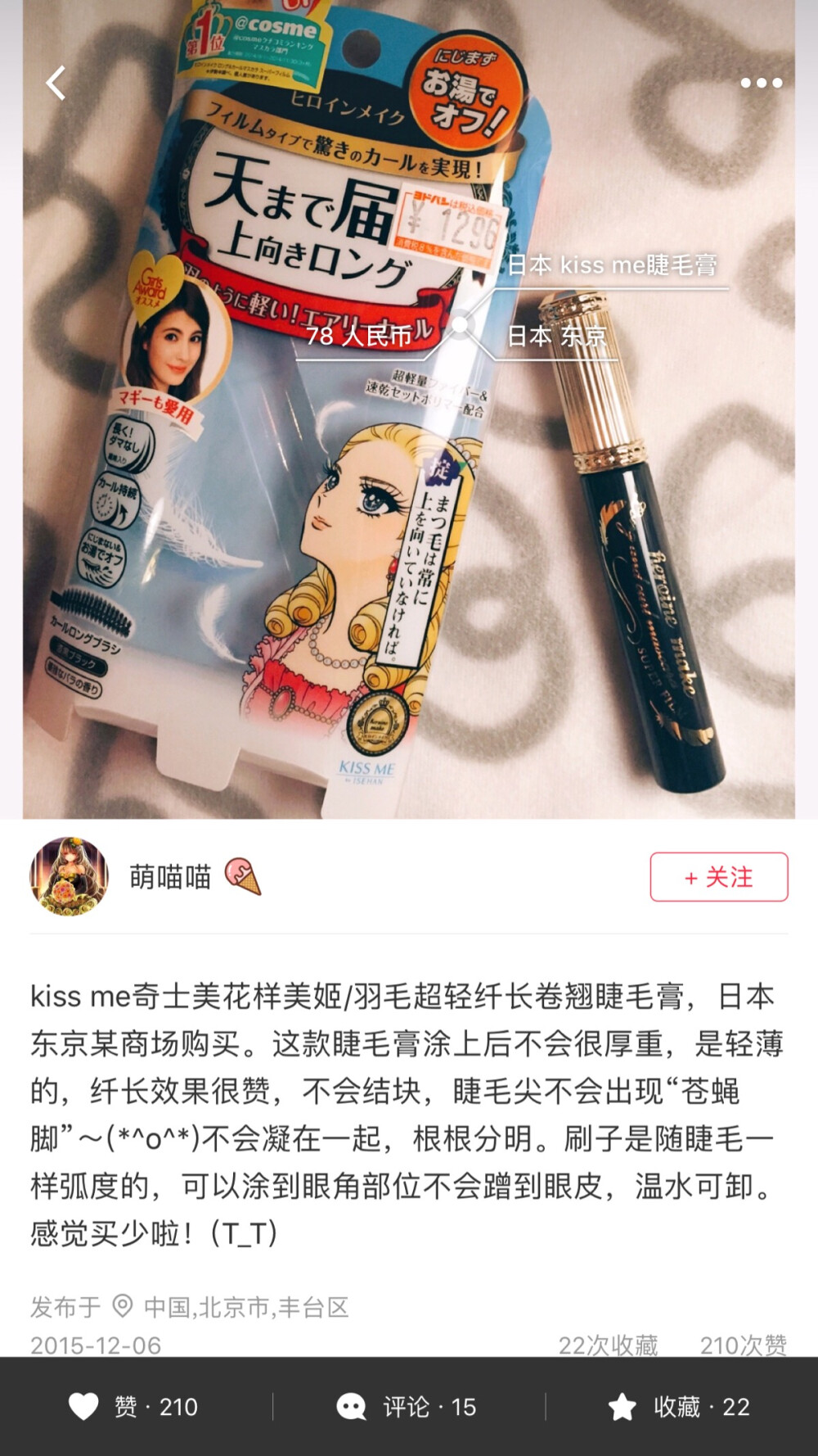 Kissme 睫毛膏