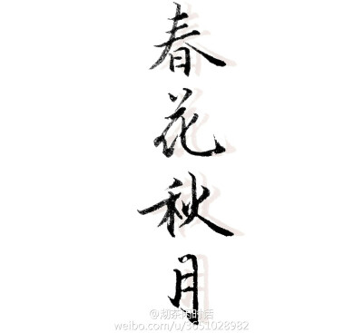 字素