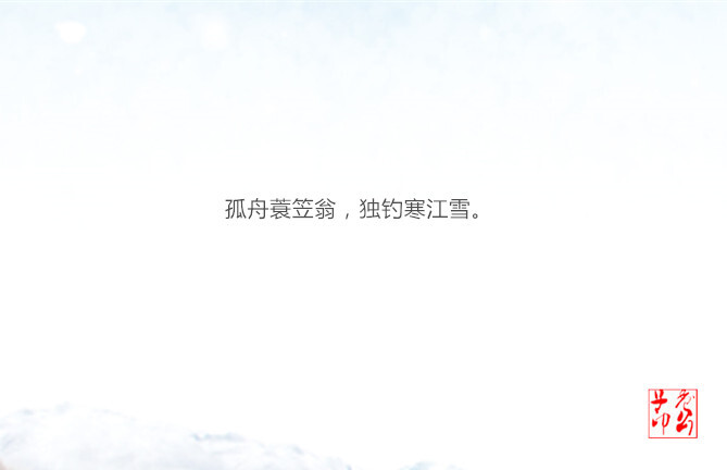 你那里下第一场雪了吗？ 关于雪你最喜欢的诗词是~~~ ????