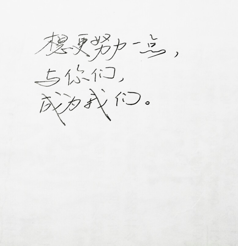  文字句子 安卓壁纸 iPhone壁纸 歌词 手写 备忘录 白底 钢笔 古风 黑白 闺密 伤感 青春 治愈系 温暖 情话 情绪 明信片 暖心语录 正能量 唯美 意境 文艺 文字控 原创（背景来自网络 侵权删）喜欢请赞 by.viven✔