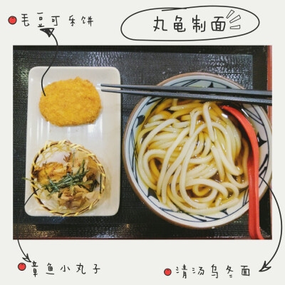 乌冬面+章鱼小丸子+毛豆可乐饼