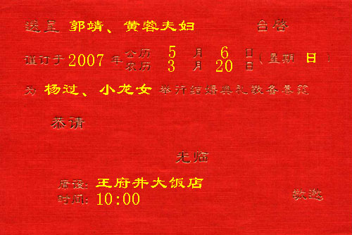 写结婚请柬必备知识 结婚喜帖应该怎么写