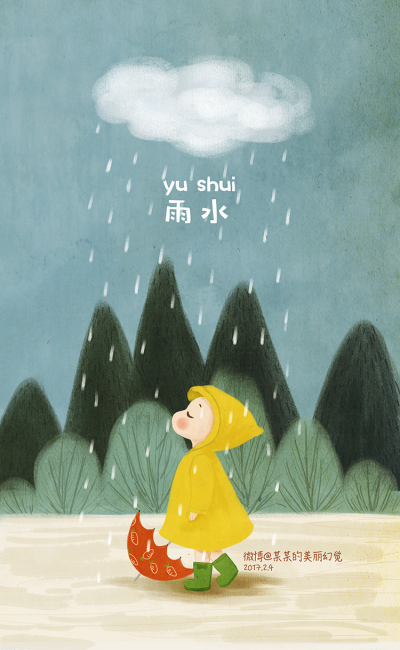 雨水