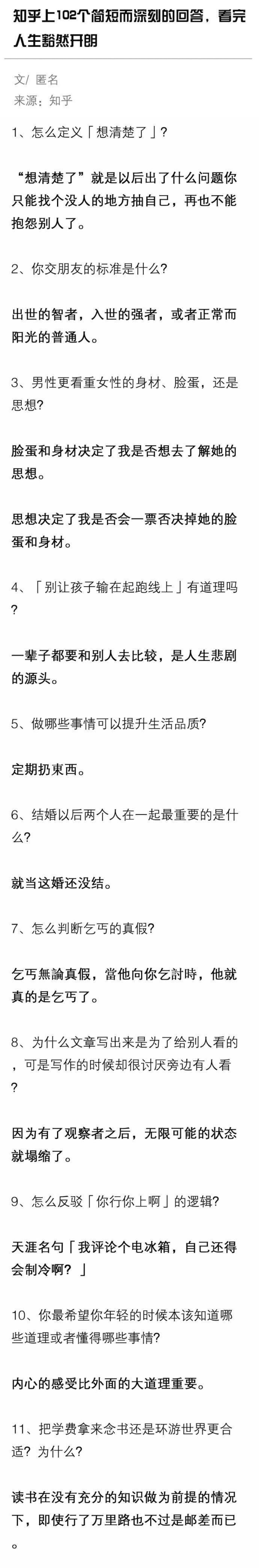 知乎上102个简短而深到骨子里的教养的回答。