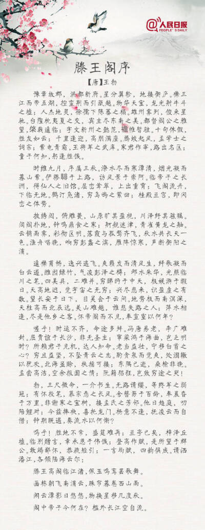 滕王阁序