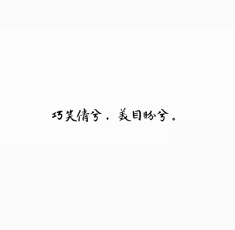 诗经 手写 原创 by许诺。