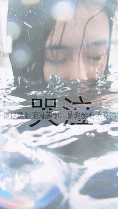哭泣cry