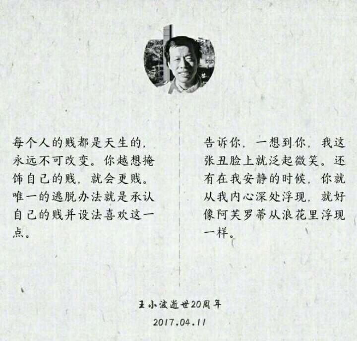 王小波