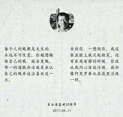 王小波