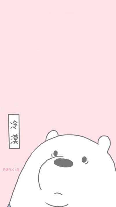 《we bare bear》白熊