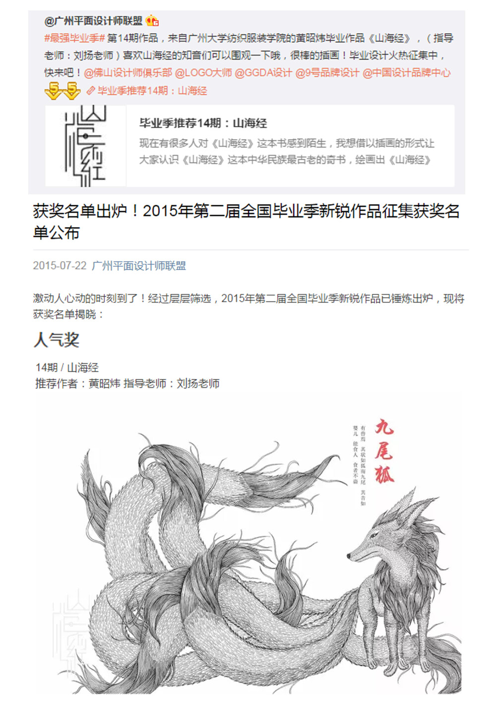 2015年第二届全国毕业季新锐作品征集获奖截图