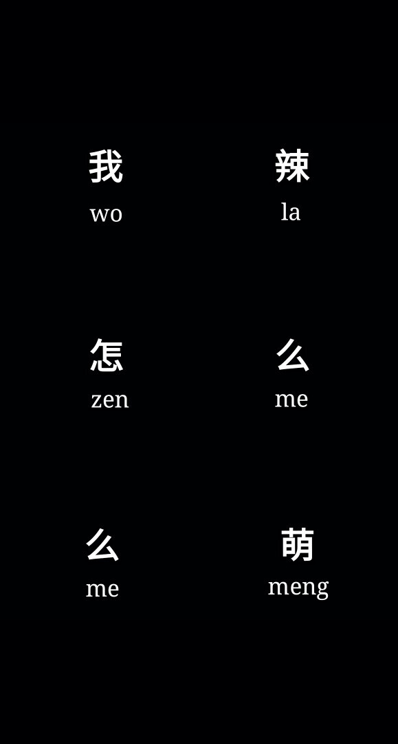 文字 句子 励志 书 手写 平铺 简单 歌词 语录 文字源网络 手机壁纸 锁屏 情感 心情 聊天背景 文字壁纸 可爱 （我怎么那么萌）