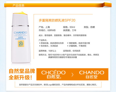 自然堂 多重隔离防晒乳液SPF20/PA 防晒霜隔离美白60ml 专柜正品