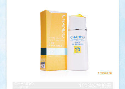 自然堂 多重隔离防晒乳液SPF20/PA 防晒霜隔离美白60ml 专柜正品