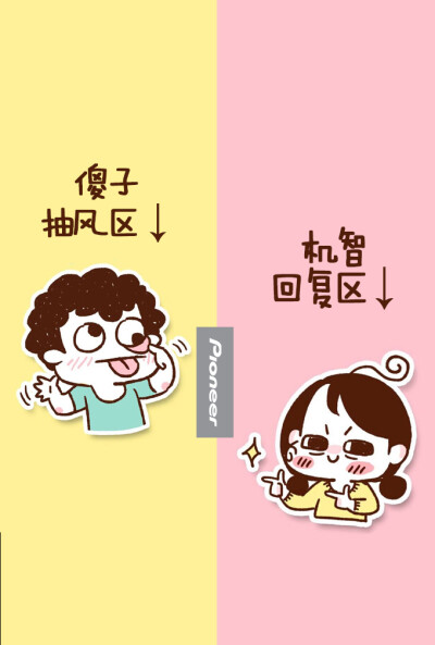 傻子抽风区&机智回复区