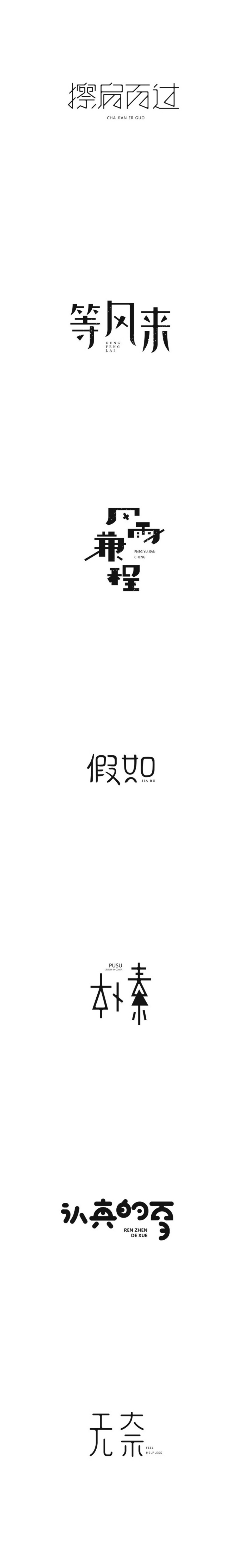 字体设计